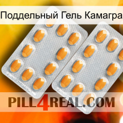 Поддельный Гель Камагра cialis4